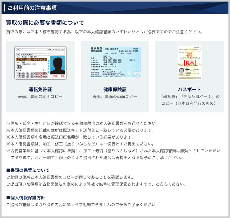 ご利用前の注意事項