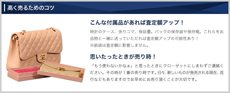 高く売るためのコツ