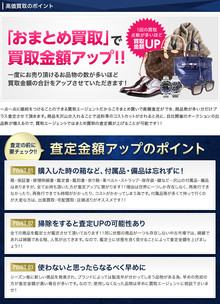 高額買取のポイント