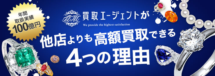 高額買取できる4つの理由