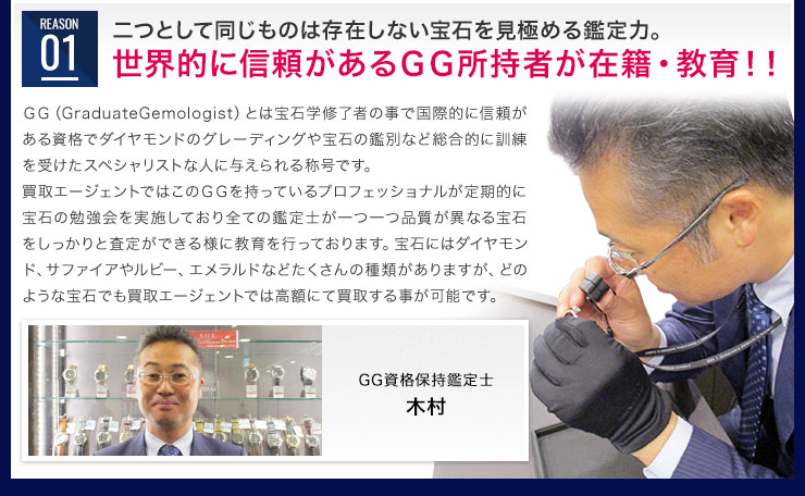 信頼のあるGG所持者が在籍・教育