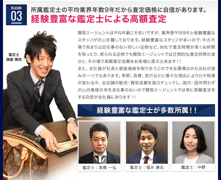 経験豊富な鑑定士による高額査定