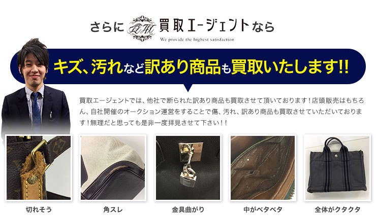 訳あり商品も買取いたします
