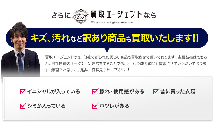 訳あり商品も買取いたします