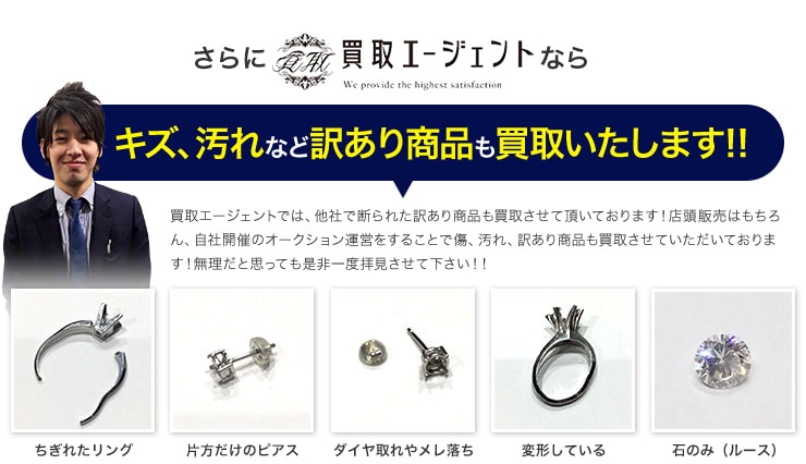 訳あり商品も買取いたします