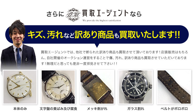 訳あり商品も買取いたします