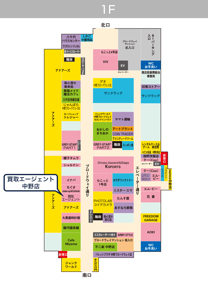 中野ブロードウェイ1Fフロアマップ